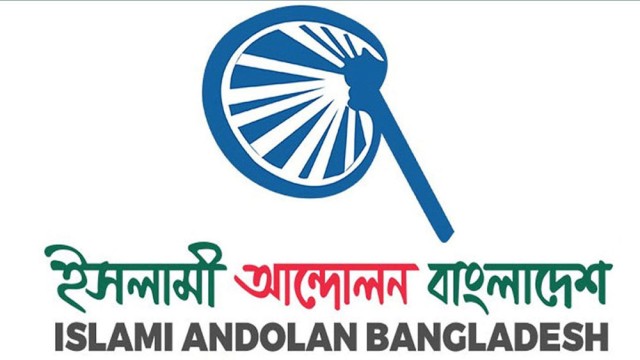 এ্যানিকে প্রকাশ্যে ক্ষমা চাইতে বললো ইসলামী আন্দোলন