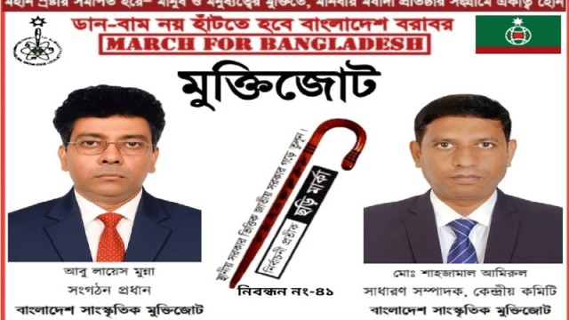 ৩০০ আসনে প্রার্থী দিচ্ছে মুক্তিজোট