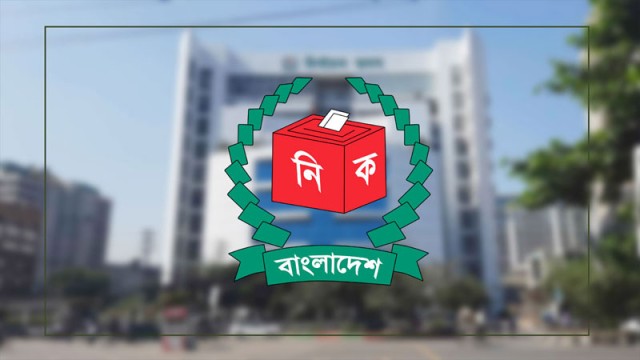 আজ চূড়ান্ত ভোটার তালিকা প্রকাশ করবে ইসি