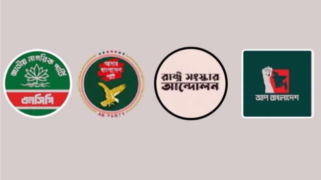‘গণতান্ত্রিক সংস্কার জোটের’ আত্মপ্রকাশ হতে পারে আজ